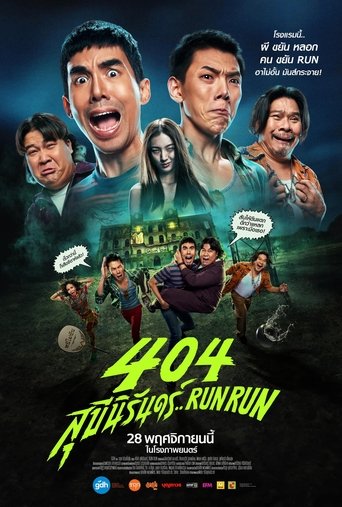 404 สุขีนิรันดร์..Run Run (2024)