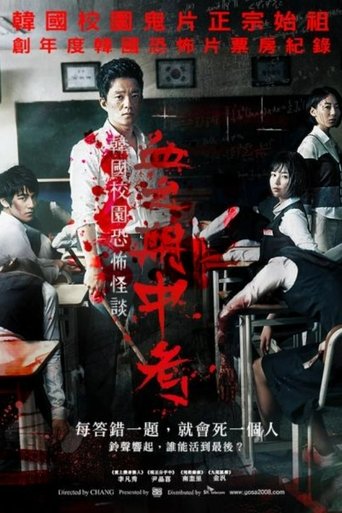 考死:血之期中考试