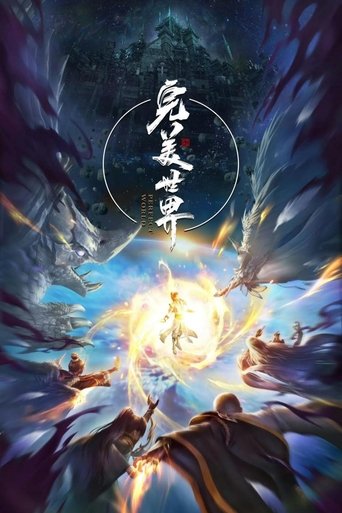 完美世界特别篇