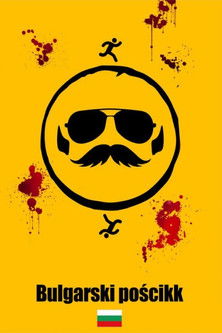 Bułgarski pościkk (2001)