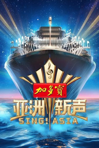 亚洲新声