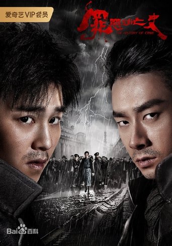 罪恶消亡史: Season 1
