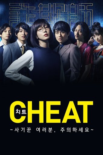 Cheat: Season 1