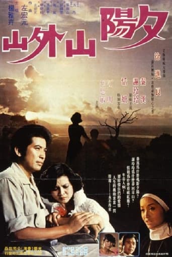 Poster of 夕陽山外山