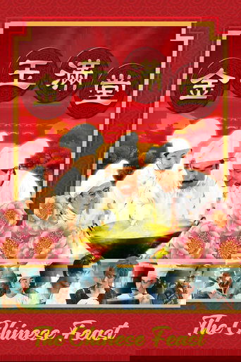 The Chinese Feast (1995)