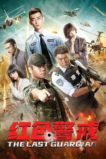 Poster of 红色警戒