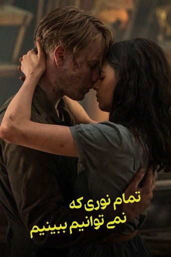 تمام نوری که نمی‌توانیم ببینیم