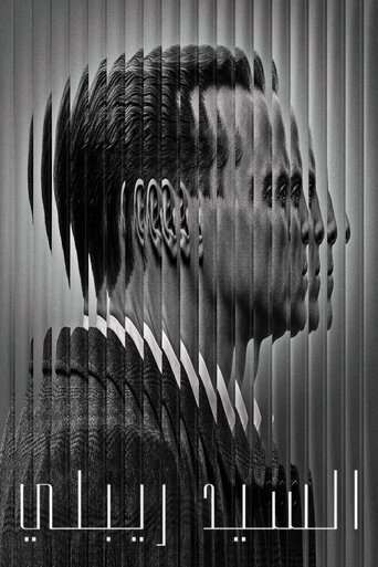 السيد ريبلي