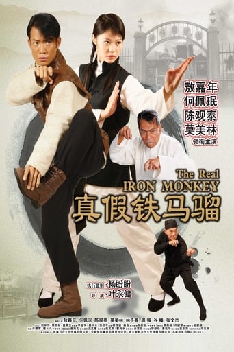 Poster of 真假铁马骝