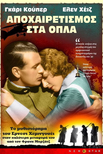 Αποχαιρετισμός στα Όπλα