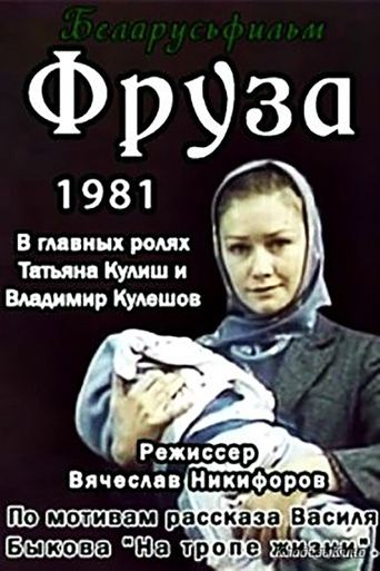 Poster of Фруза