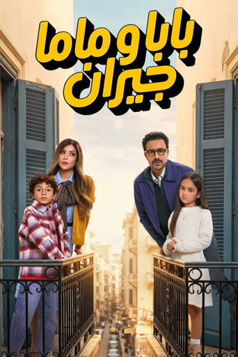 Dad and Mom Are Neighbors 4