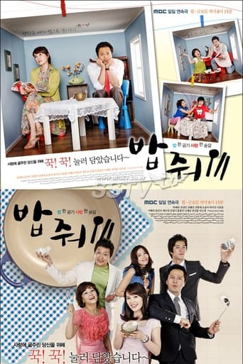 Poster of 밥줘