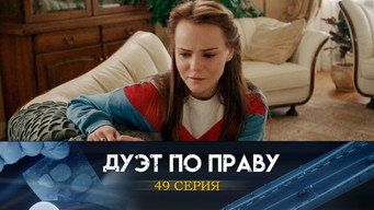 Episode 49 — Episode 49