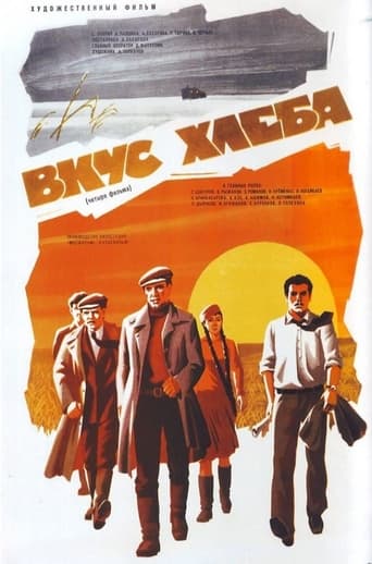 Poster of Вкус хлеба