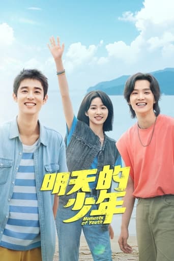 Poster of 明天的少年