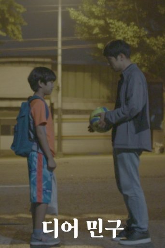 디어 민구 poster