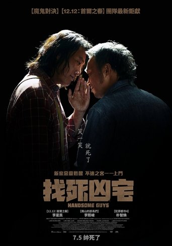 帅哥们