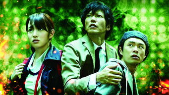 ネオ・ウルトラQ (2013) 予告編