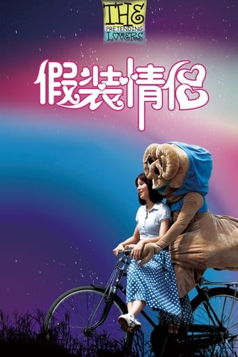 Poster of 假装情侣