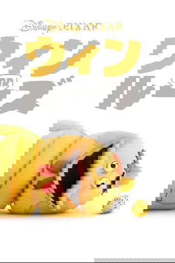 ウィン OR ルーズ