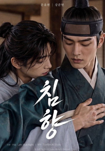 CHIMHYANG: Scent of the Needle (2026)