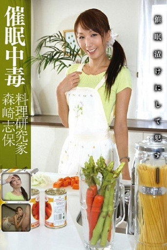 Saimin Chudoku - Hypnotism Addict, Cooking Student... Shiho Morisaki poster