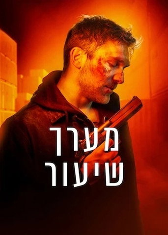 מערך שיעור