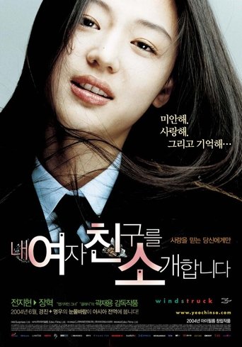 내 여자친구를 소개합니다 (2004)