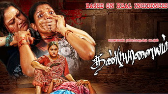 Dandupalayam (2024)