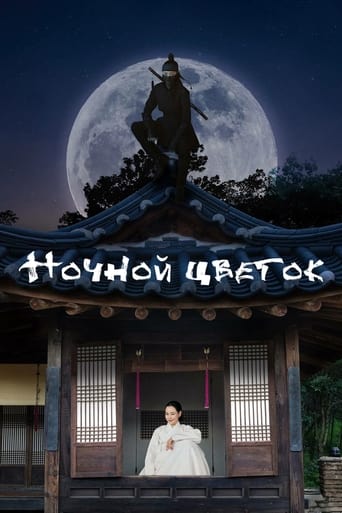 밤에 피는 꽃 — Pósters 15