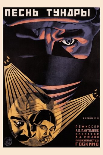 Песнь тундры