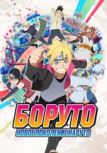 Боруто - Season 1 Episode 92