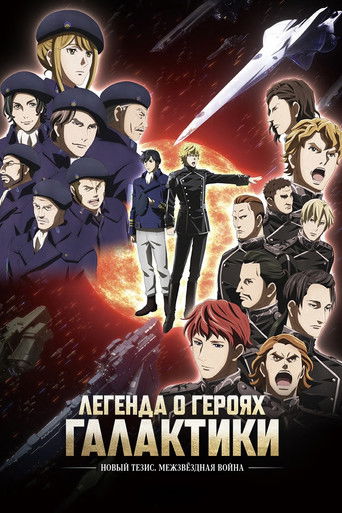 Межзвёздная война