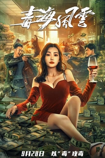 Poster of 毒海风云
