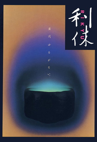 Rikyu (1989)