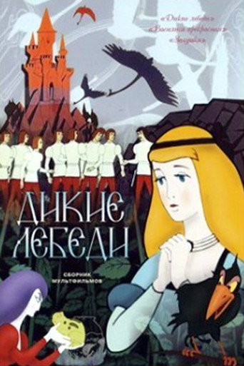 Poster for The Wild Swans