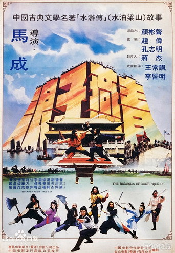 浪子燕青