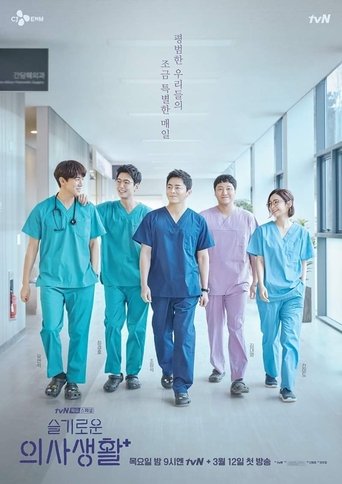 Poster of Hospital Playlist