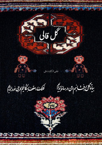Rug Flower