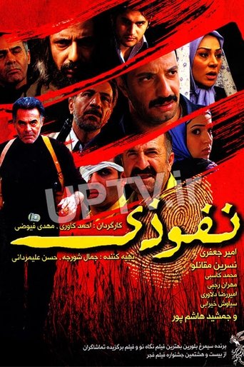 Poster of نفوذی