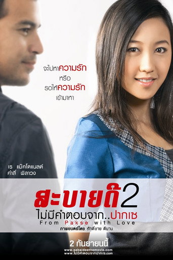 Poster for From Pakse With Love