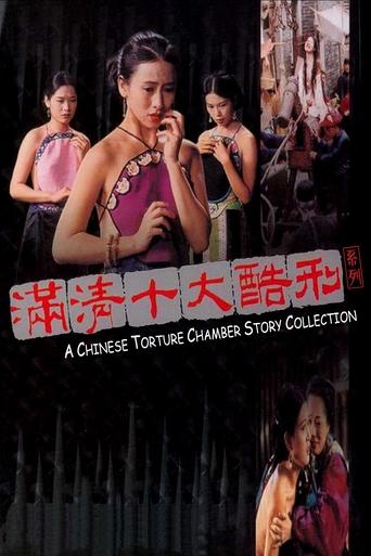 A Chinese Torture Chamber Story Collection Poster