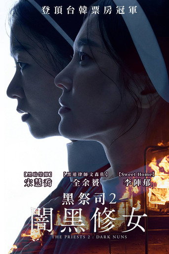 黑祭司2：闇黑修女