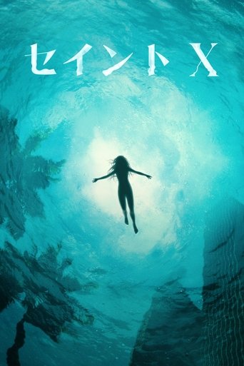 セイントX