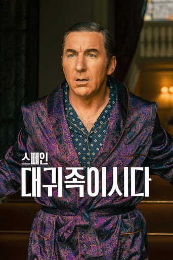 스페인 대귀족이시다