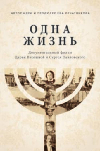 One Life. The Holocaust poster