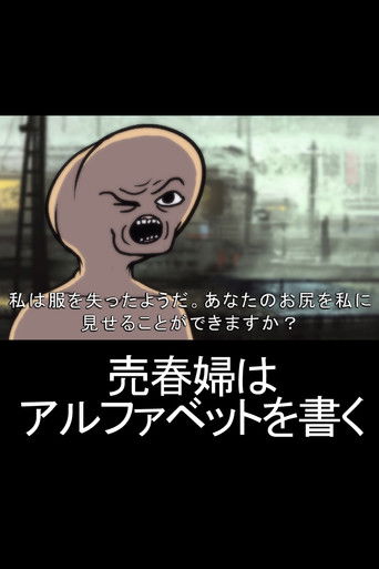 売春婦はアルファベットを書く poster