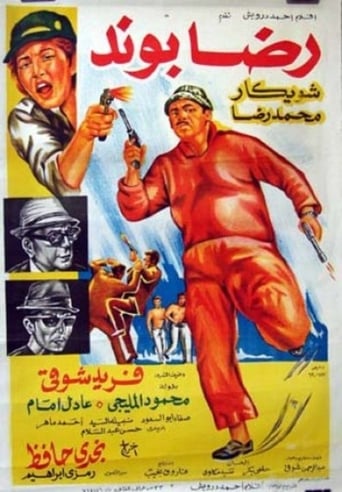 Poster of رضا بوند