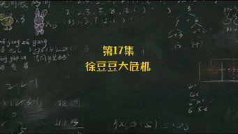 Episode 17